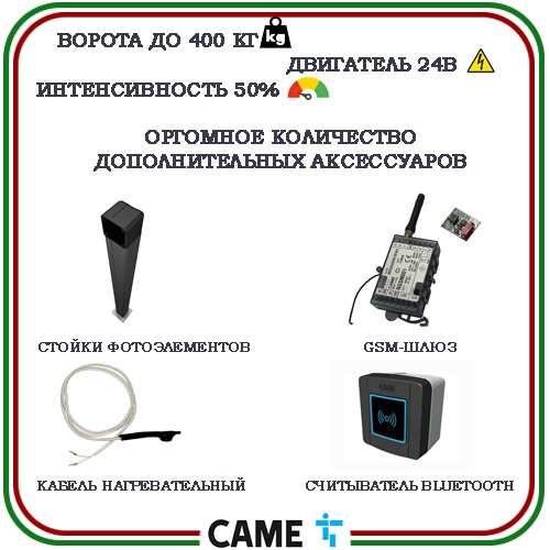 Комплект автоматики для ворот Came BXL Start 7
